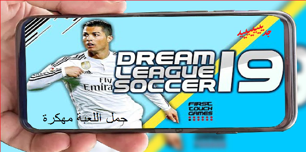 تحميل لعبة dream league soccer 2019 باتش champions league